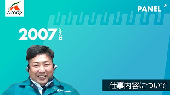 【エーコープ鹿児島】仕事内容について【切り抜き】