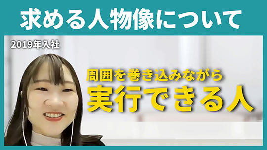 【イオンリテール】求める人物像について【切り抜き】