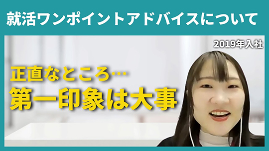 【イオンリテール】就活ワンポイントアドバイスについて【切り抜き】