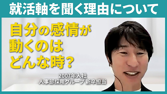 【イオンリテール】就活軸を聞く理由について【切り抜き】