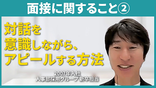 【イオンリテール】面接に関すること②【切り抜き】