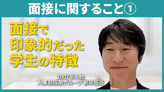 【イオンリテール】面接に関すること①【切り抜き】