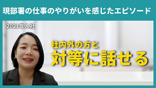 【イオンリテール】現部署の仕事のやりがいを感じたエピソード【切り抜き】