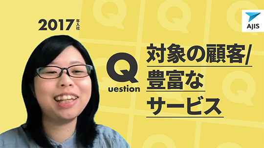 【エイジス】対象の顧客豊富なサービス【切り抜き】