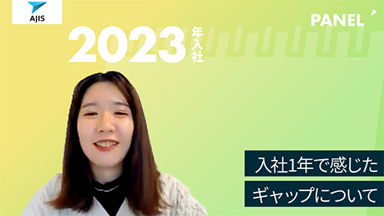 【エイジス】入社1年で感じたギャップについて【切り抜き】