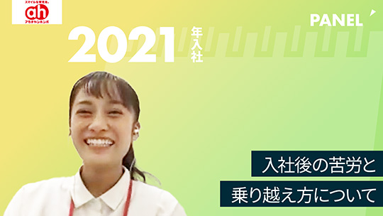 【赤ちゃん本舗】入社後の苦労と乗り越え方について【切り抜き】