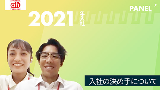 【赤ちゃん本舗】入社の決め手について【切り抜き】