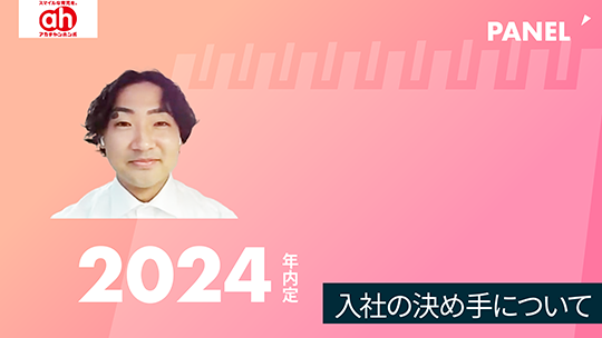 【赤ちゃん本舗】入社の決め手について【切り抜き】