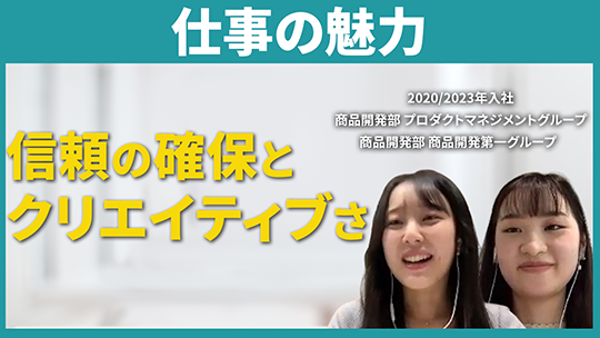 【三菱UFJアセットマネジメント】仕事の魅力【切り抜き】