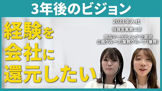 【三菱UFJアセットマネジメント】3年後のビジョン【切り抜き】