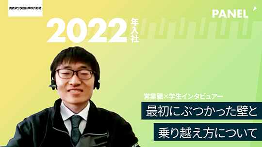 【青森マツダ自動車】最初にぶつかった壁と乗り越え方について【切り抜き】