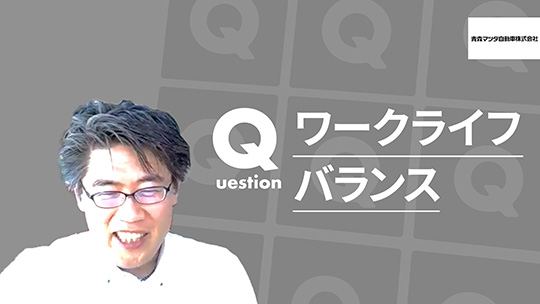 【青森マツダ自動車】ワークライフバランス【切り抜き】