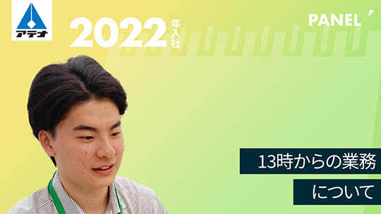 【アテナ】13時からの業務について【切り抜き】