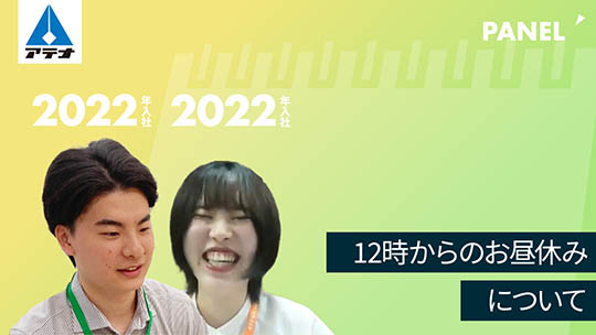 【アテナ】12時からのお昼休みについて【切り抜き】