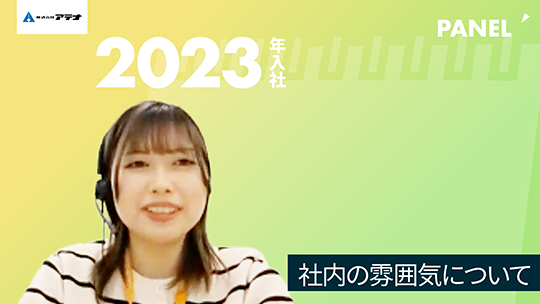 【アテナ】社内の雰囲気について【切り抜き】