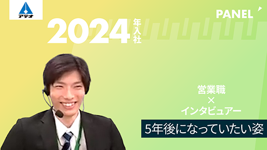 【アテナ】5年後になっていたい姿【切り抜き】
