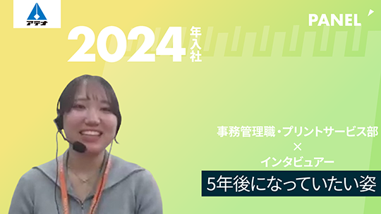 【アテナ】5年後になっていたい姿【切り抜き】