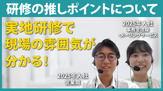 【アテナ】研修の推しポイントについて【切り抜き】
