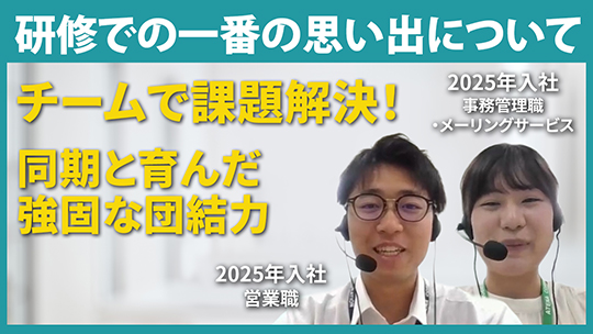 【アテナ】研修での一番の思い出について【切り抜き】