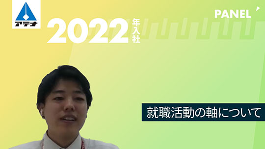 【アテナ】就職活動の軸について【切り抜き】