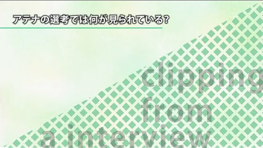 アテナの選考では何が見られている？―株式会社アテナ【企業動画】