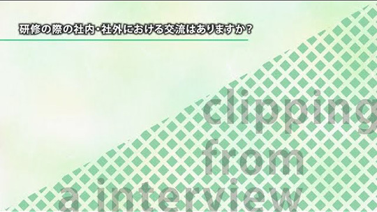 研修の際の社内・社外における交流はありますか？―株式会社アテナ【企業動画】