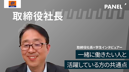 【オートバックス関西販売】一緒に働きたい人と活躍している方の共通点【切り抜き】