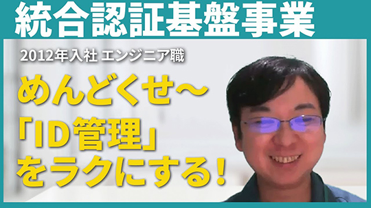 【アクシオ】統合認証基盤事業【切り抜き】