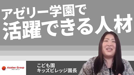 【アゼリー学園】アゼリー学園で活躍できる人材【切り抜き】