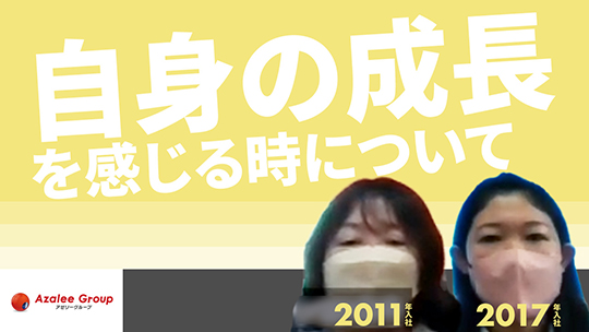 【アゼリー学園】自身の成長を感じる時について【切り抜き】