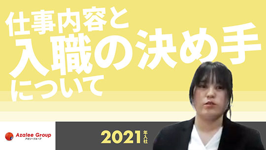 【アゼリー学園】仕事内容と入職の決め手について【切り抜き】