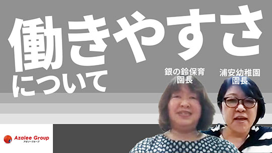 【アゼリー学園】働きやすさについて【切り抜き】