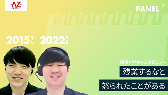 【アズスタッフ】残業するなと怒られたことがある【切り抜き】