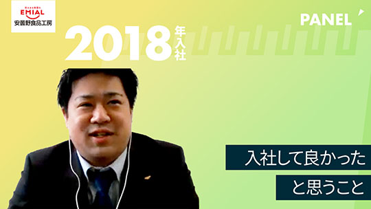 【安曇野食品工房】入社して良かったと思うこと【切り抜き】