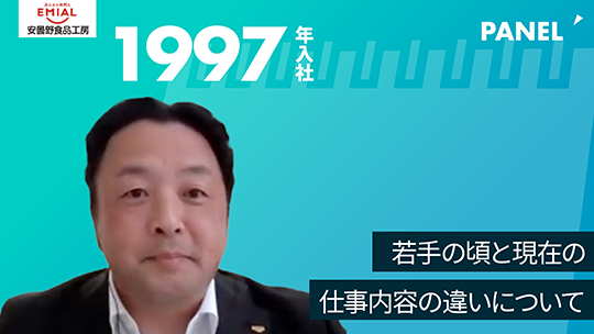 【安曇野食品工房】若手の頃と現在の仕事内容の違いについて【切り抜き】