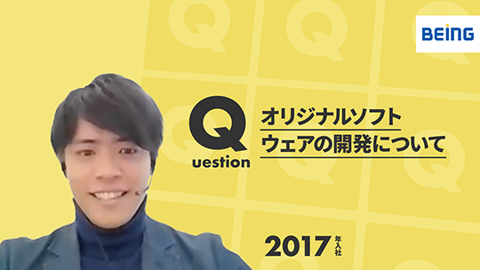 【ビーイング】オリジナルソフトウェアの開発について【切り抜き】