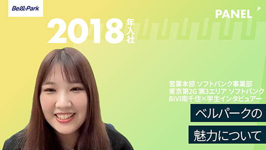 【ベルパーク】ベルパークの魅力について【切り抜き】