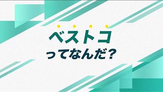 インタツアーダイジェスト-株式会社ベストコ【企業動画】