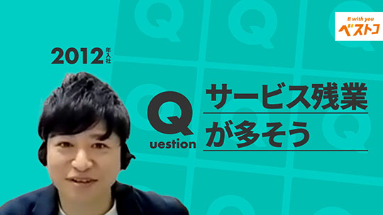 【ベストコ】サービス残業が多そう【切り抜き】