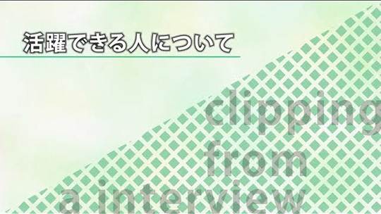 活躍できる人について【切り抜き】-株式会社ベストコ【企業動画】