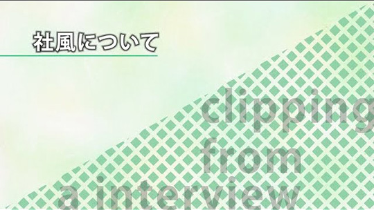 社風について【切り抜き】-株式会社ベストコ【企業動画】
