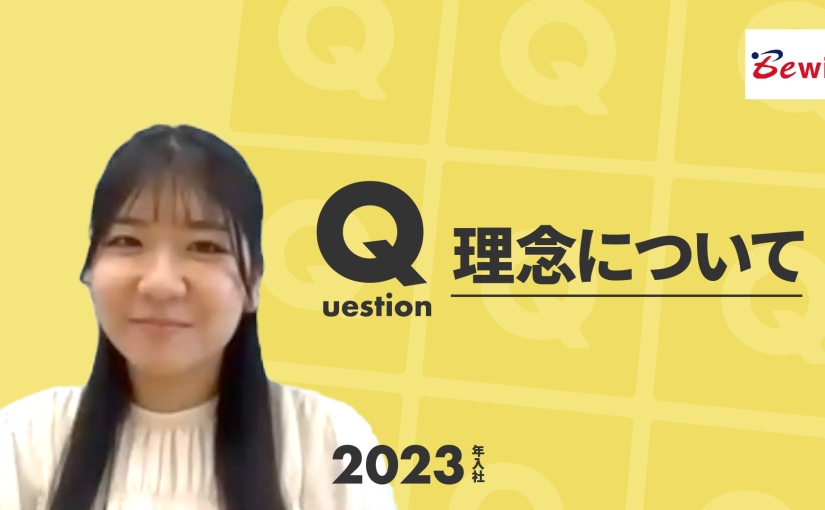 【ビーウィズ】理念について【切り抜き】