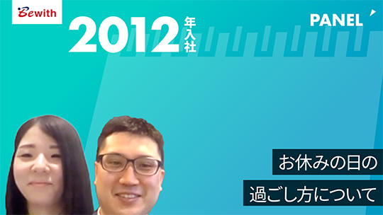 【ビーウィズ】お休みの日の過ごし方について【切り抜き】