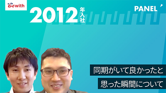 【ビーウィズ】同期がいて良かったと思った瞬間について【切り抜き】