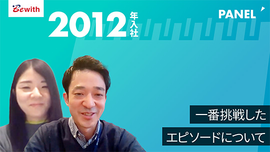 【ビーウィズ】一番挑戦したエピソードについて【切り抜き】