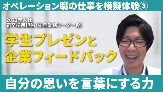 【ビーウィズ】オペレーション職の仕事を模擬体験③【切り抜き】