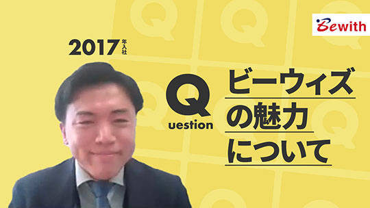 【ビーウィズ】ビーウィズの魅力について【切り抜き】