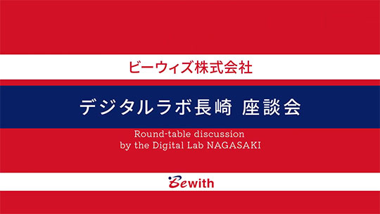 【ビーウィズ】成長できる職場環境【社員インタビュー】