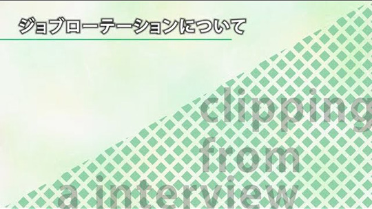 ジョブローテーションについて【切り抜き】―ビーウィズ株式会社【企業動画】