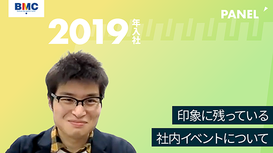 【経営管理センター】印象に残っている社内イベントについて【切り抜き】